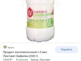 Бифилин лактовит