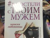 В постели с твоим мужем