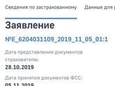 Зашла на сайт фсс