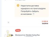 Молокоотсос