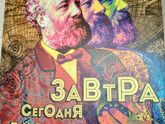 "Невероятные миры Жюля Верна", 23.06.2019.