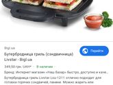 Бутербродница-Гриль.