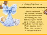 Колыбельная