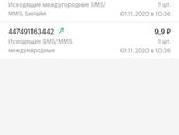 Развод от Мегафона