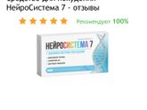 Нейросистема 7