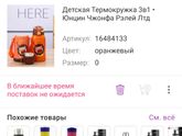 Ура, загрузились мои термосы на вайлдбериз. Уже можно заказывать!!