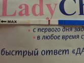 Леди чек.