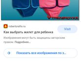Жилет для плавания