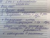 Почерк врача