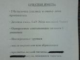 Список в роддом