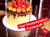 С днём рождения меня !🎉