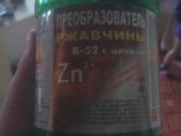 Отмыла унитаз...