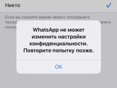 Вотс ап