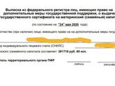 На сколько процентов проиндексировали остаток мат. капитала с января этого года?