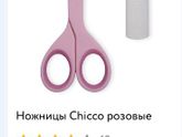 Выбор ножниц