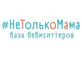 Подработка бэбиситтером в Алмате