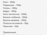 Шугаринг