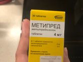 Метипред отдаю