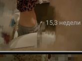 16 недель и 3 дня