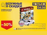 СКИДКА НА ИГРУШКИ