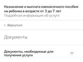 Пособие с 3 до 7 лет