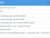 Анализ на ковид