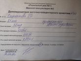 Доплер