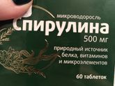 Спирулина 🌱