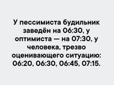 Я пессимист который трезво оценивает ситуацию))