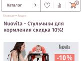 Последний день скидки 10% на стульчики на Мг