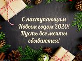 Фотография 2019-12-31 17:18:37