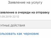 Сколько заявление на очередь