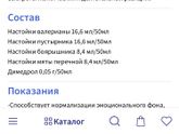 Посоветуйте пожалуйста хорошее успокоительное