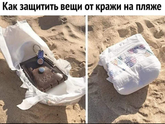 Лайфхак ?