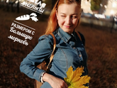 Последние тёплые деньки.