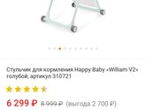 Стульчик для кормления