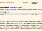 Тестостерон
