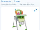 Стульчик для кормления