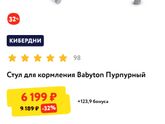 Стульчик Babyton для