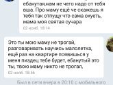 Оскорбления со стороны родственников