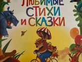 Сказки на ночь для детей - посоветуйте хорошие