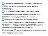 #полезностипост #актуалочка #стеноз #орви