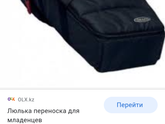 Костанай. Мягкая люлька-кокон.