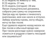 Укорочение шейки и утрожестан