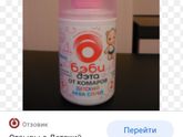Средство от комаров.