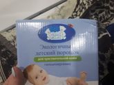 Чем стираете детские вещи?