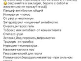 Медикаменты для годовалого ребёнка в год на море