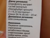 Хлорофиллипт масляный