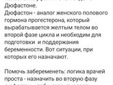 Дюфастон за или против!?
