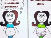 Растяжки 🙄